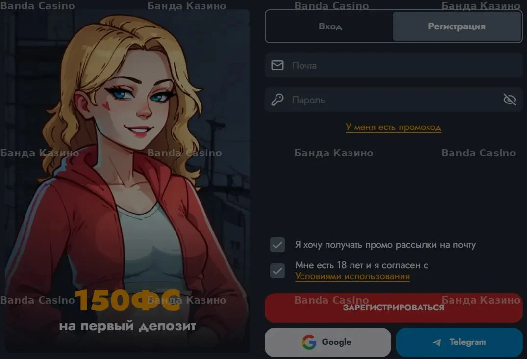 Бонус 150 ФС при регистрации на первый депозит в Banda Casino. Бонус 150 ФС при регистрации на первый депозит в Banda Casino.